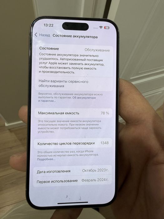 Iphone 15pro 256 акумулятор 78
