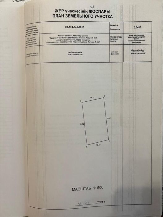 Продам участок земли