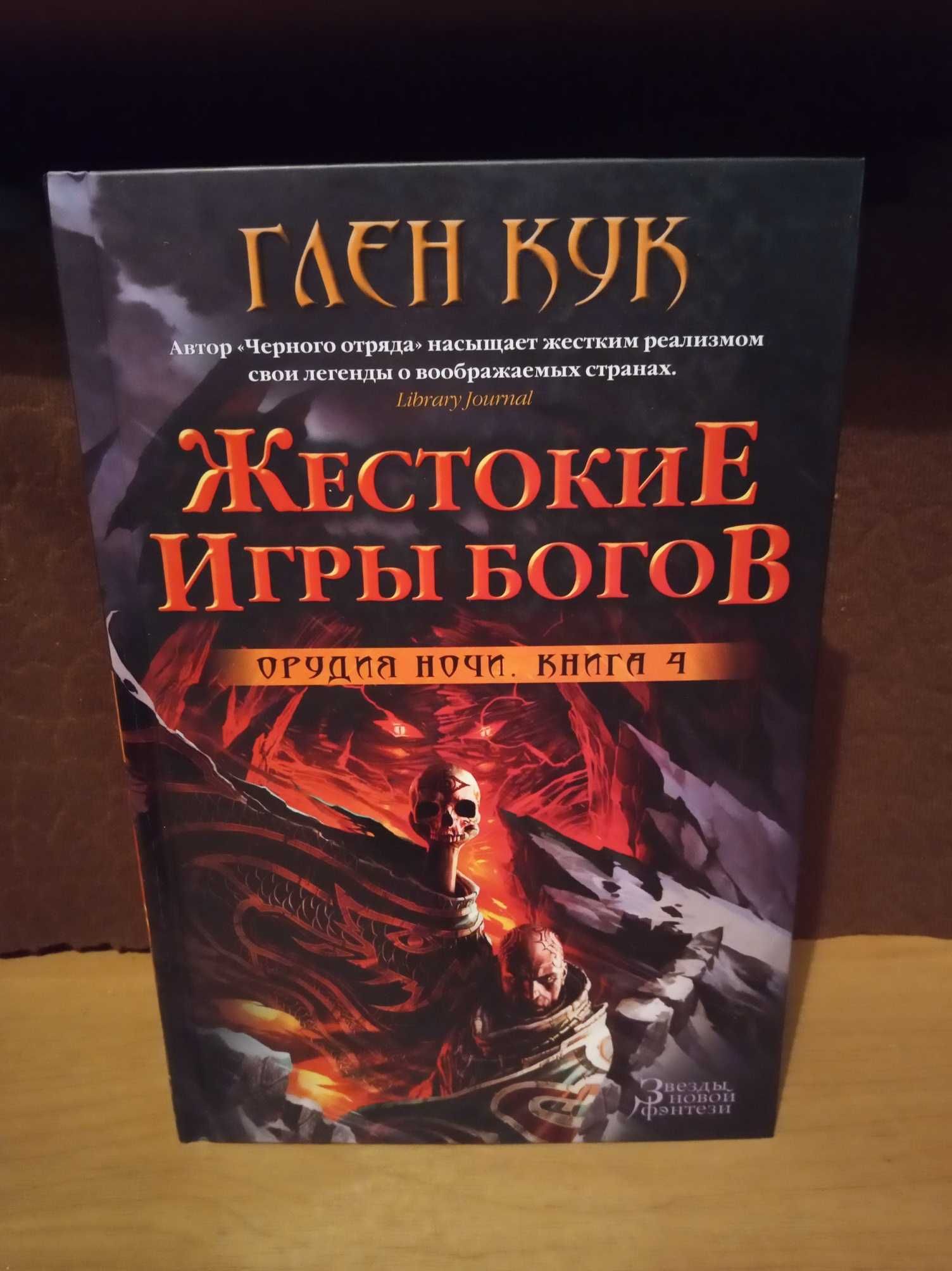 Фантастика и мистика. С.Лукьяненко, Глен Кук и др.авторы.: 1 000 тг. -  Книги / журналы Алматы на Olx