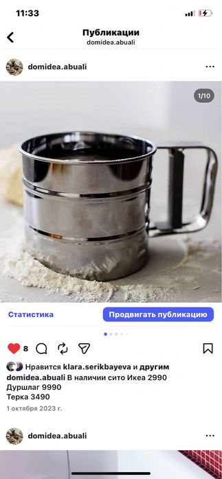 Сито ситечко для муки икеа