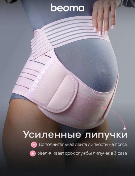 Бандаж для беременных