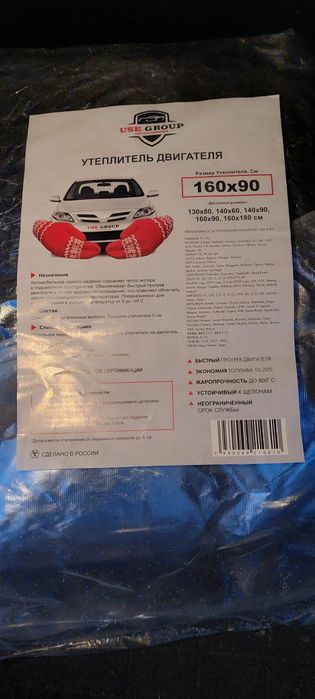 Утеплитель двигателя универсальный новый