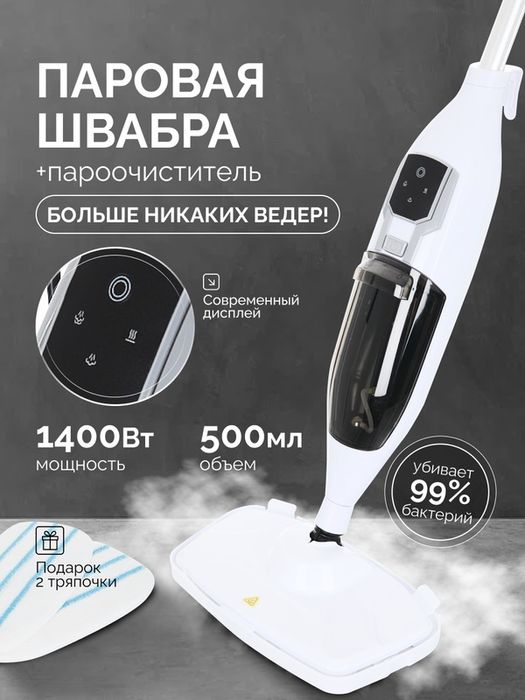 Паровая швабра для дома с насадками, 2 в1, парочиститель Gizmy