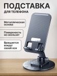 Держатель телефона