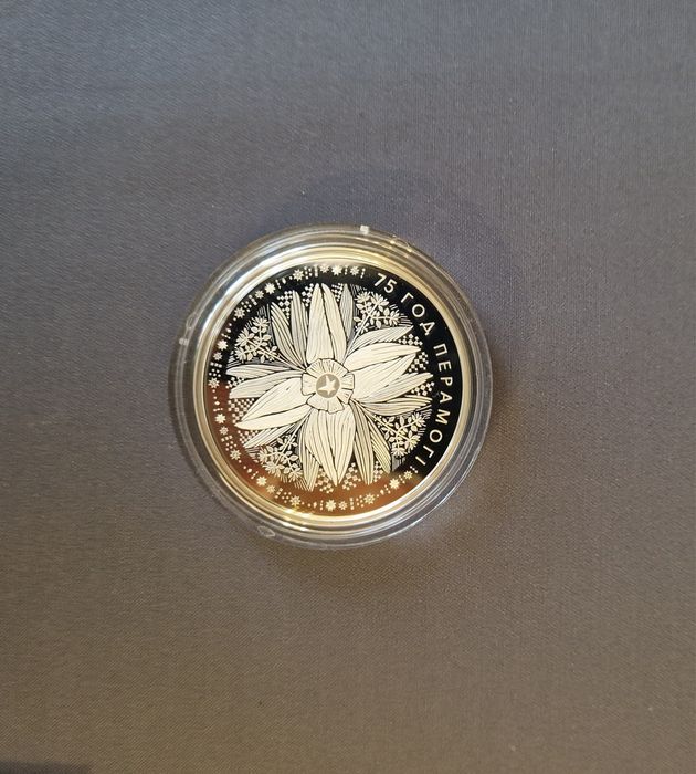 75 лет Победе монета серебро