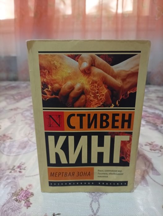 Книги Стивена Кинга