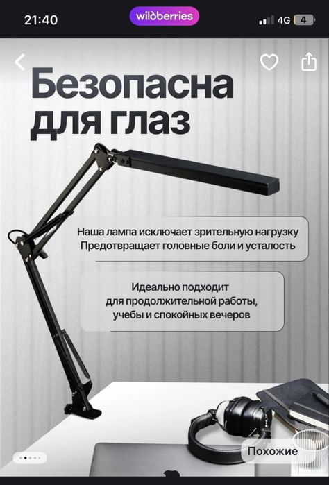 Лампа настольная