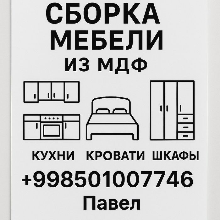 Сборка мебели на заказ