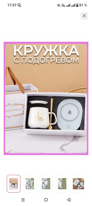 Продам кружку с подогревом