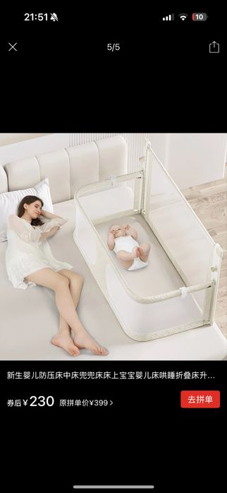 Защитный бортик для совместного сна