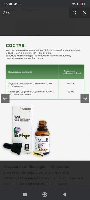 BioMagic йод+селень 25мл