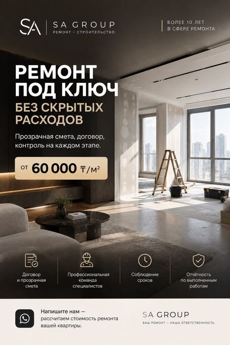 Ремонт и строительство