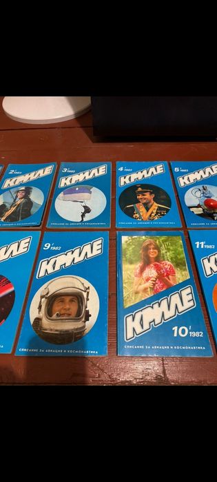 Списание " Криле " , 1982г. Уникално рядко , всички бройки !