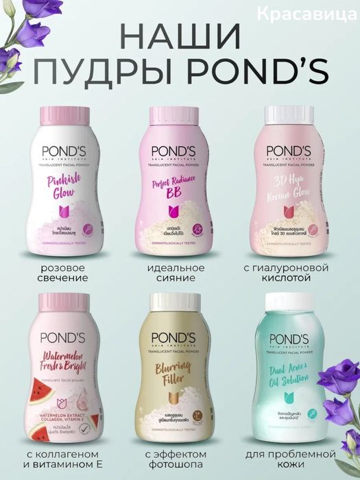 Пудра Ponds тайский