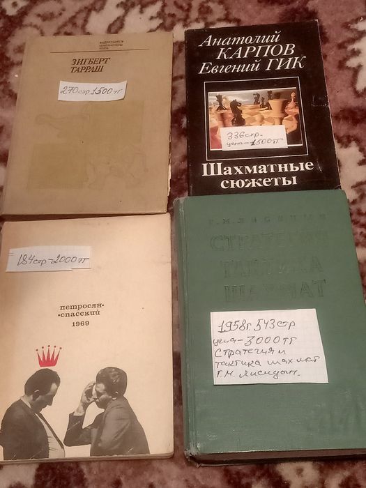 Книги по шахматам советские