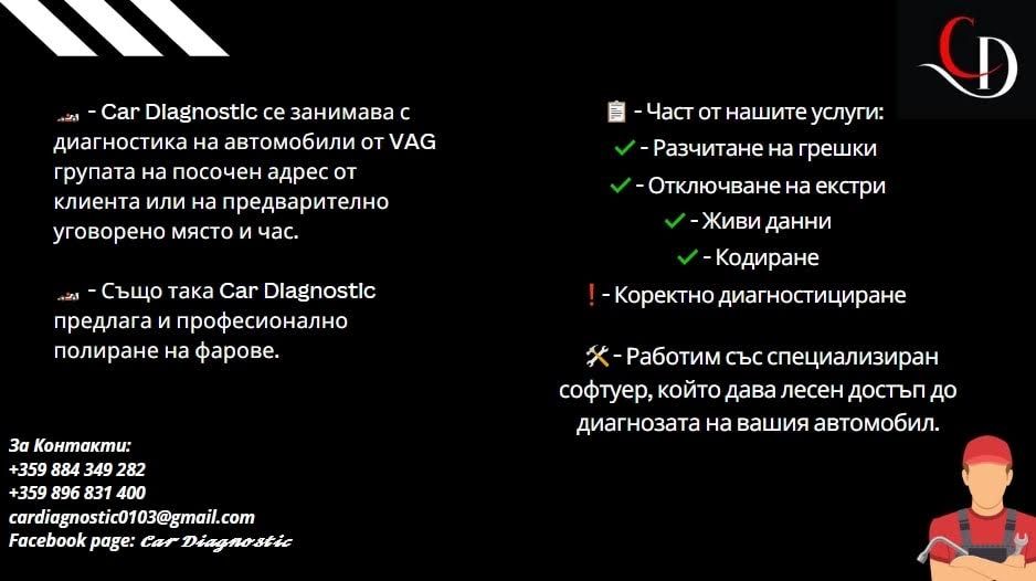 Диагностика на атомобили VAG/ Полиране на фарове