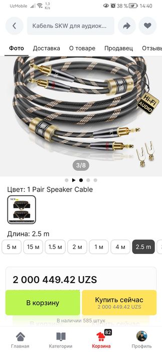 Акустический hi fi кабель SKW