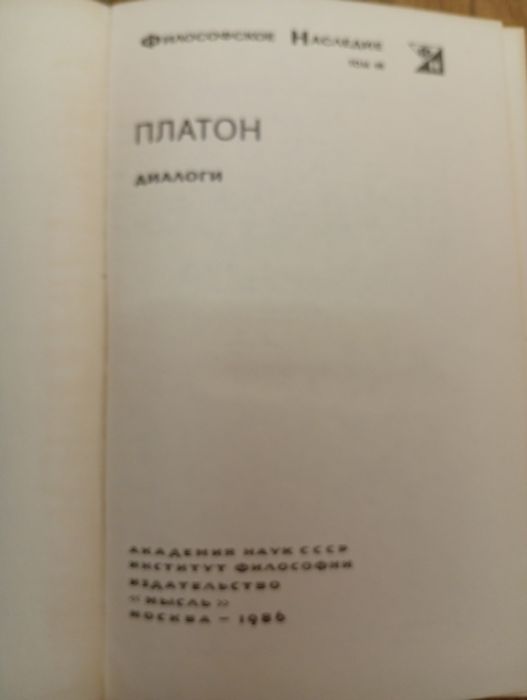 Философское Наследие Платон