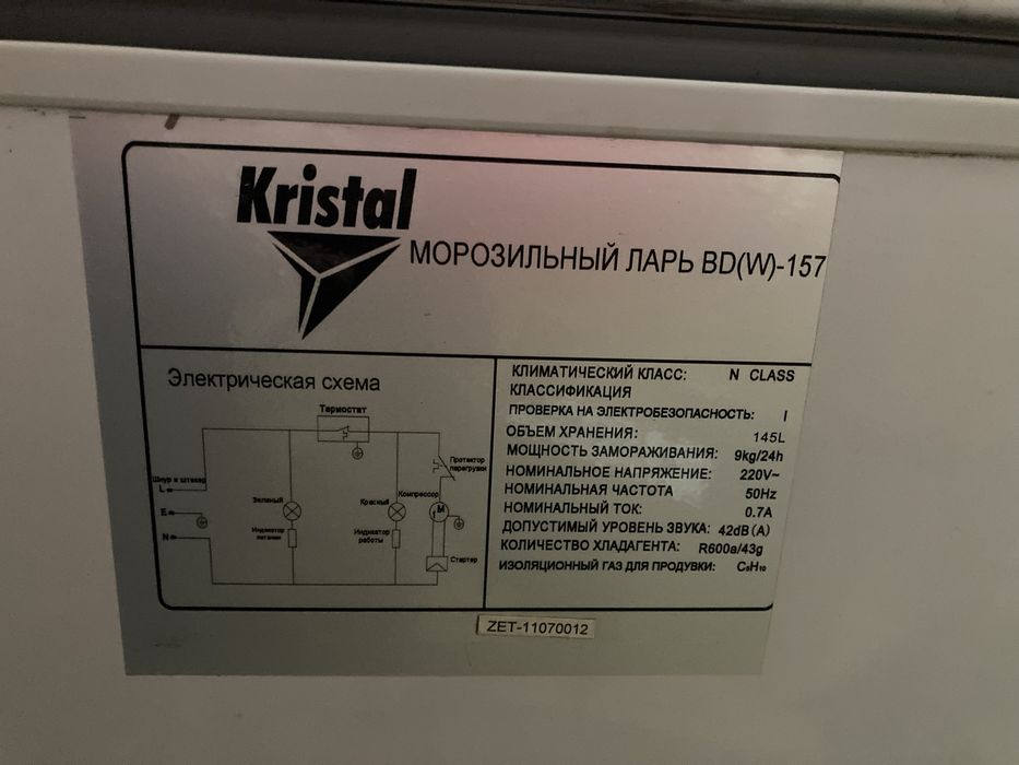 Морозильная камера