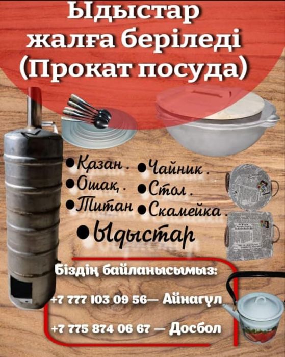 Прокат посуда. Доступные цены