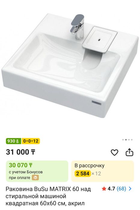 Продам Раковина новый