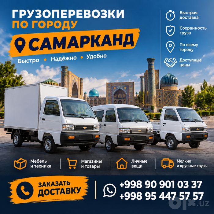 грузоперевозки и доставка