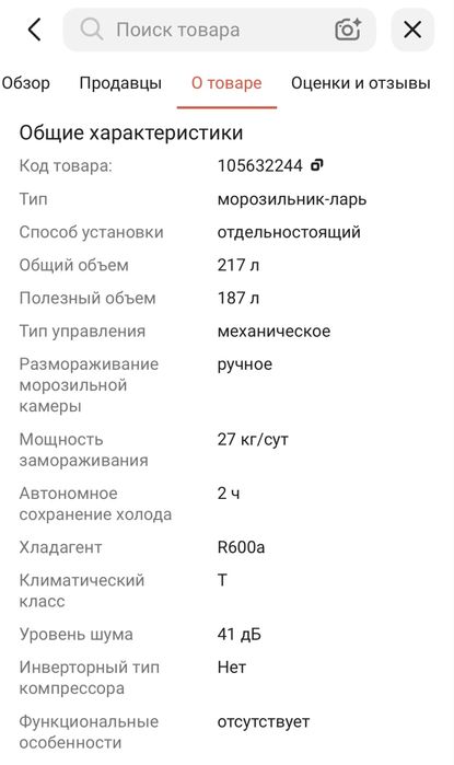 Продается морозилка