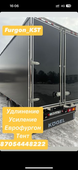 Изготовление еврофургонов