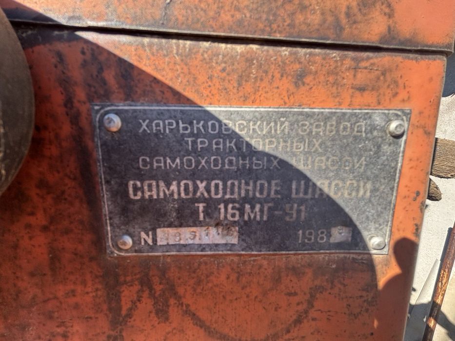 Самоходное шасси Т-16 МГ