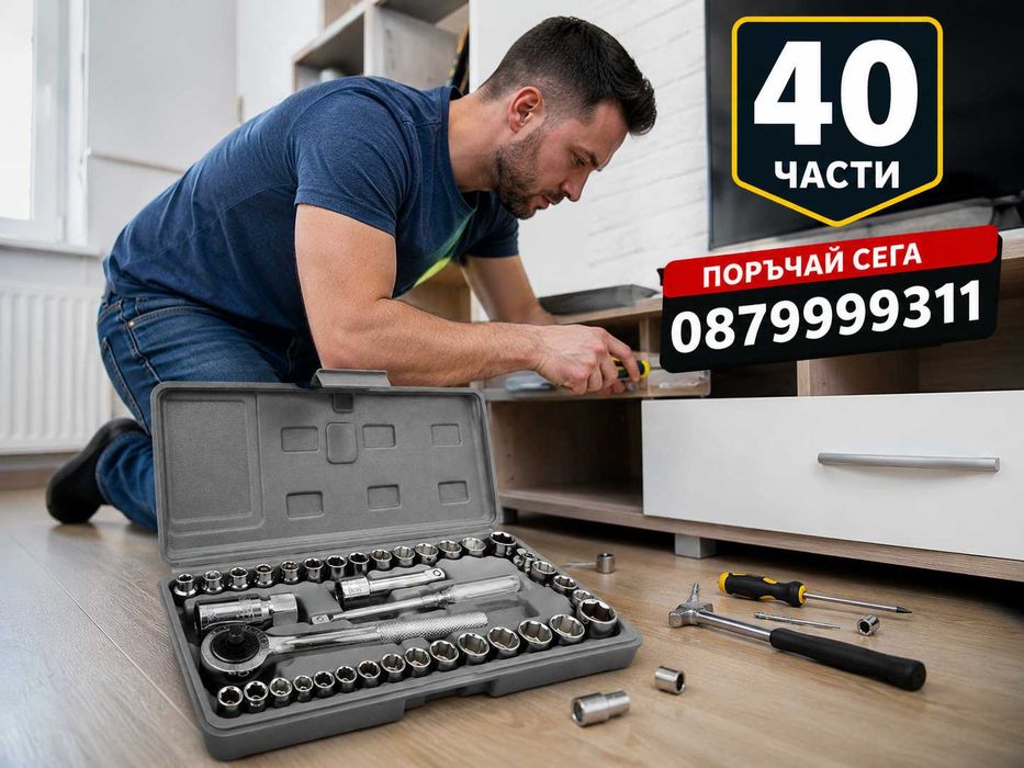 Комплект гедоре домашен майстор инструменти тресочтка с камъни 40 части