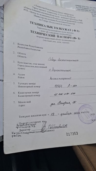 Продам дом село Архангельское