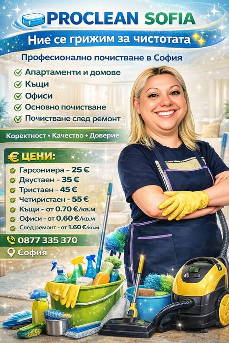 Почистване  на домове