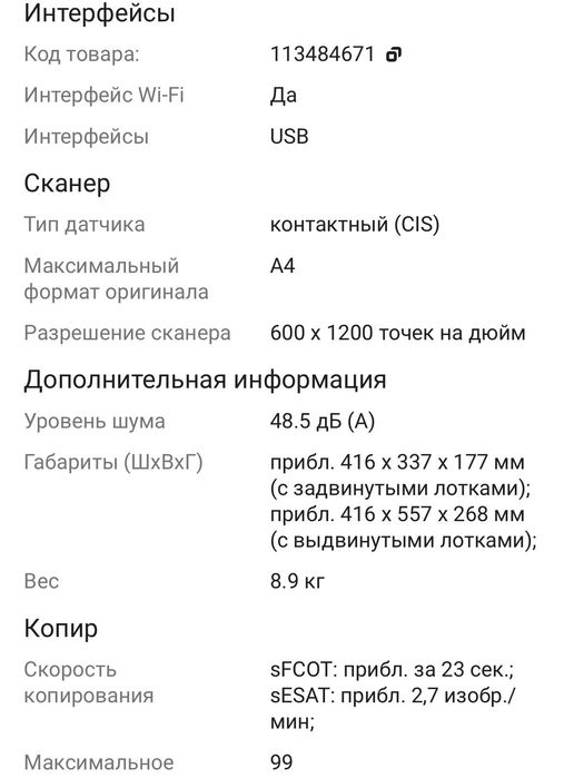 Принтер МФУ Canon Pixma G3030