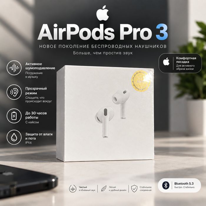 Наушники Airpods pro 3 с шумоподавлением