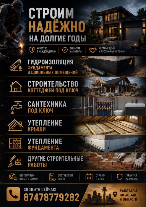 Гидроизоляция фундамента и цокольных помещений