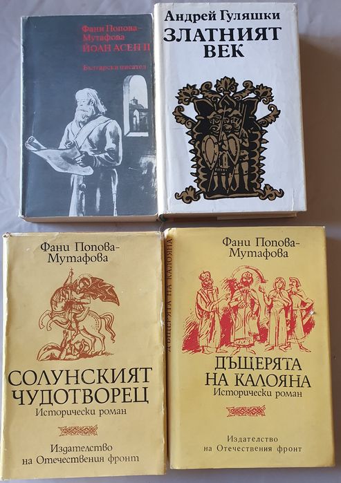 Книги от Български автори