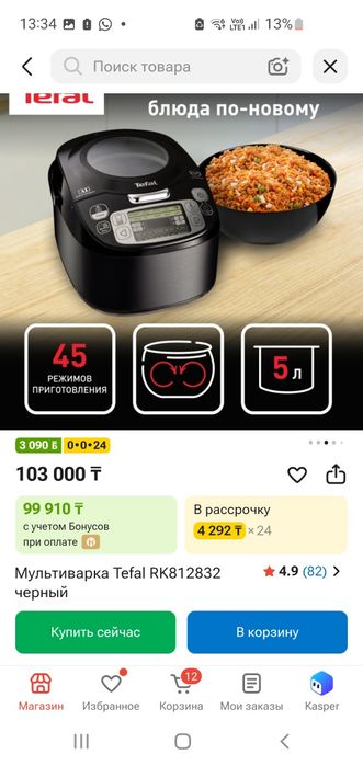 Мультиварка Tefal