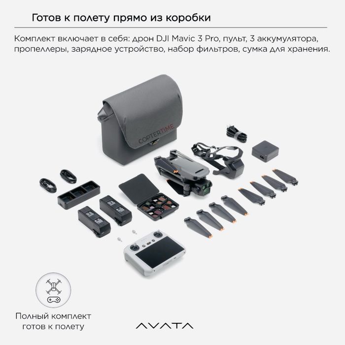Дрон/Квадрокоптер DJI Mavic 3 Pro Combo