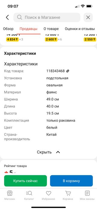 Раковина под столешницу