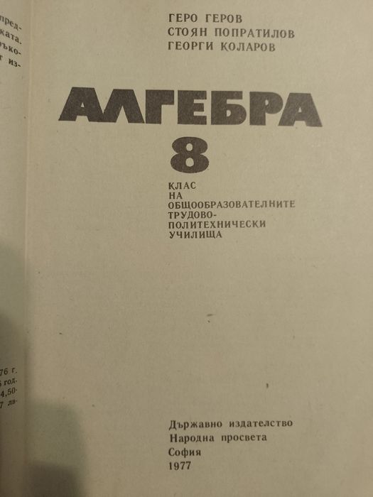 Учебник по Алгебра