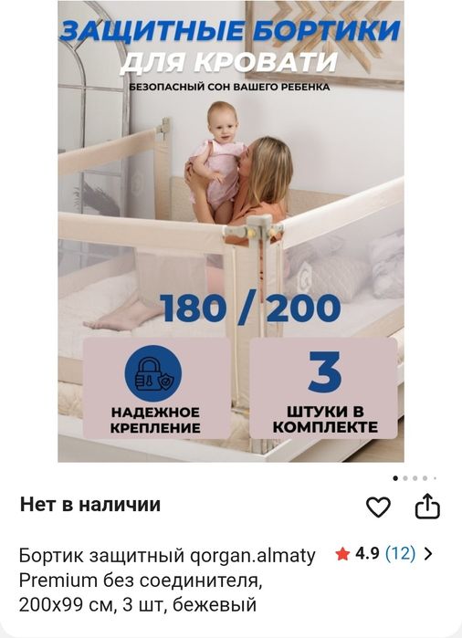 Продам борты на кровать