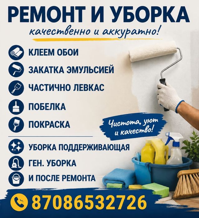 Побелка покраска