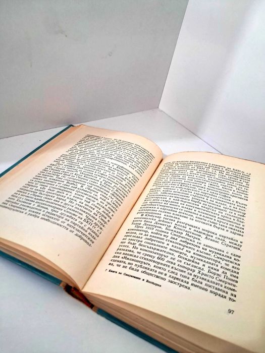 „Книга за Смирненски и Вапцаров“ от Георги Караславов.