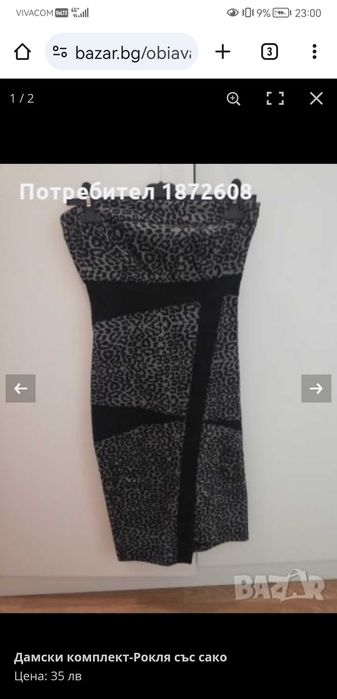 Рокля и сако- комплект, размер М