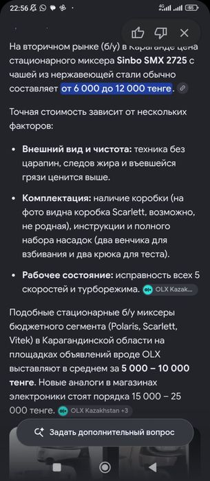 Миксер стационарный