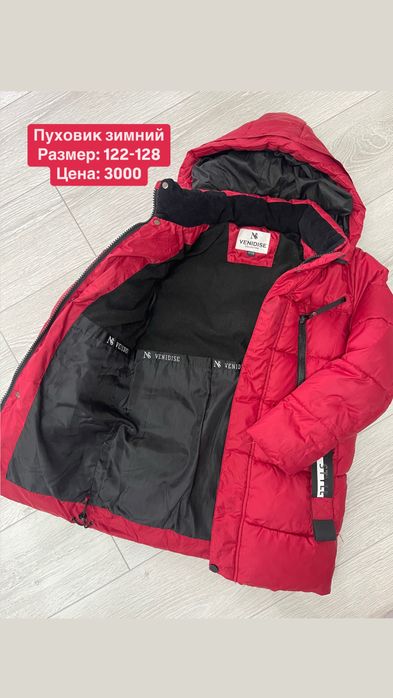 Детский Пуховик