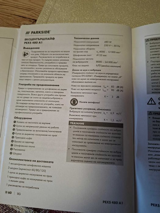Гаранционен Ексцентършлаиф   Parkside PEXS 480 A1