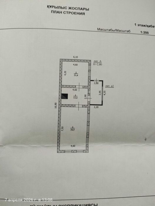 Продам Дом. Роен Бойтерек пос.Мирный.