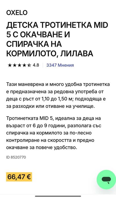 Детска тротинетка за момичета