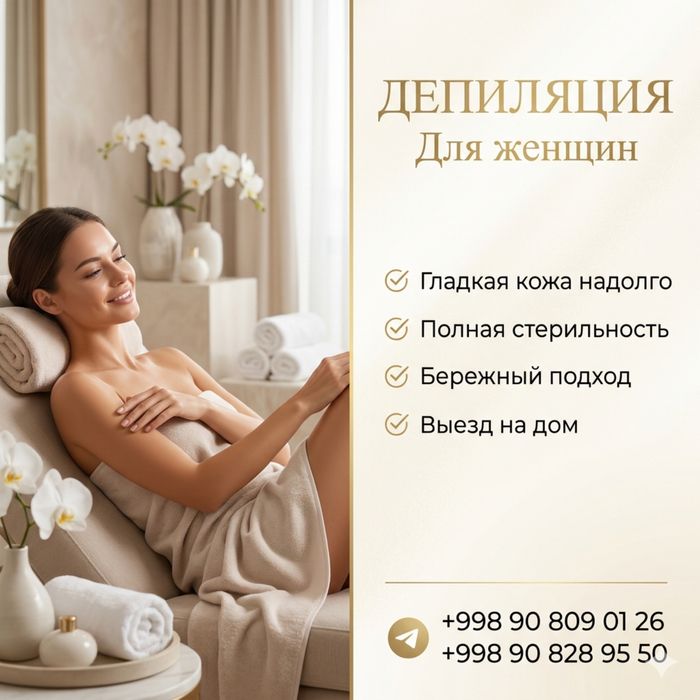 Депиляция для женщин